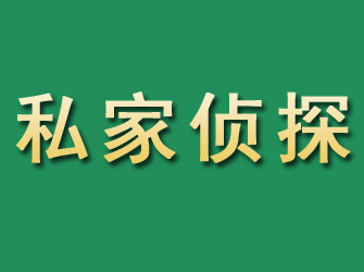 兰州市私家正规侦探